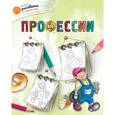 russische bücher: Орехов А.А. - Профессии