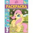 russische bücher:  - Раскраска-люкс. Мой маленький пони (№1619)