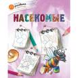 russische bücher: Орехов А.А. - Насекомые