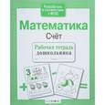 Математика. Счет