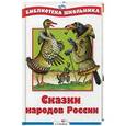 russische bücher:  - Сказки народов России
