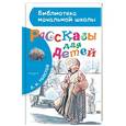 russische bücher: Толстой Л.Н. - Рассказы для детей