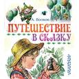 russische bücher: Волков А.М. - Путешествие в сказку