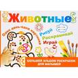 russische bücher: Дмитриева В.Г. - Животные