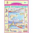 russische bücher:  - Дети путешествуют