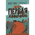 russische bücher: Гречо К. - Его первая любовь