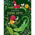 russische bücher: Михеева Т. - Асино лето