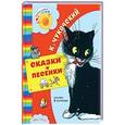 russische bücher: Чуковский К.И. - Сказки и песенки