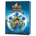 russische bücher:  - Египтус. Навстречу приключениям! Наклейки, раскраски, интересные задания!