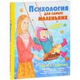 russische bücher: Суркова Л.М. - Психология для самых маленьких: #дунины_сказки