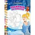 russische bücher: Редактор: Пименова Татьяна - Принцессы. Раскрась по номерам