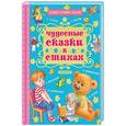 russische bücher: Михалков С.В. - Чудесные сказки в стихах