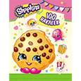 russische bücher:  - Shopkins. 100 наклеек