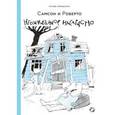 russische bücher: Амбьернсен И. - Самсон и Роберто. Неожиданное наследство