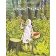 russische bücher: Бианки В. - Аришка-трусишка