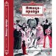 russische bücher: Художник: Власов Василий Адрианович - Птица-правда. Испанские и португальские народные сказки