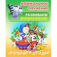 russische bücher: Кузьмин С. - Прочитай и отгадай