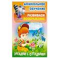 russische bücher: Кузьмин С. - Загадки с отгадками