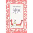 russische bücher: Мюрай М. - Мисс Черити