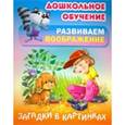 russische bücher: Кузьмин С. - Загадки в картинках