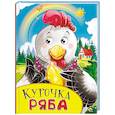 russische bücher:  - Картонка с глазками. Курочка Ряба