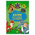 russische bücher: КРЫЛОВ И. - Басни для самых маленьких