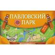 russische bücher:  - Павловский парк. Путеводитель-игра с пятью маршрутами
