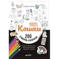 russische bücher: Бенилан Аннабель - 100% Кошки