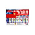 russische bücher: Савушкин С.Н. - Ширмочка "Безопасное общение". Информация для детей и родителей