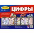 russische bücher: Савушкин С.Н. - Цифры. Информация для детей и родителей