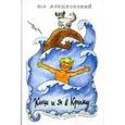 russische bücher: Алешковский Юз - Кыш и я в Крыму