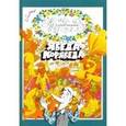 russische bücher: Семенов Александр Иванович - Несравненная Ябеда-Корябеда