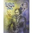 russische bücher: Прокофьева Софья Леонидовна - Башня Чёрной Совы. Сказка для детей