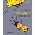 russische bücher: Гиваргизов Артур Александрович - Записки выдающегося двоечника (с автографом автора)