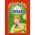 russische bücher:  - Детям о смекалке