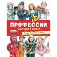 russische bücher: К. Тэрнер - Профессии. Большая книга