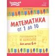 russische bücher: Асеева Ирина Ивановна - Математика от 1 до 10