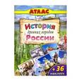 russische bücher: Морозова А. - Атласы. История древних городов России