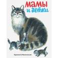 russische bücher: Коваль Татьяна Леонидовна - Мамы и детки