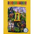 russische bücher: Кудрявцева Е. - Д: Добрыня Никитич, Алеша Попович, Илья Муромец и Cоловей-разбойник. Рабочая тетрадь