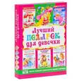 russische bücher: Валентина Дмитриева, Елена Жуковская - Лучший подарок для девочки. Супер раскраски 575 часов полной занятости вашей умницы