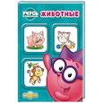 russische bücher:  - Учусь со Смешариками. Животные