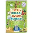 russische bücher:  - Что? Когда? Зачем? Почему?