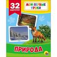 russische bücher: Грищенко Виктория - Природа