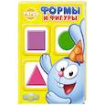 russische bücher:  - Учусь со Смешариками. Формы и фигуры