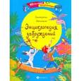 russische bücher: Маницкая Екатерина - Энциклопедия заблуждений