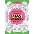 russische bücher:  - Раскраска "Принцессы"