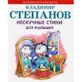 russische bücher:  - Нескучные стихи для малышей