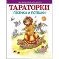 russische bücher:  - Тараторки