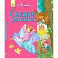 russische bücher:  - Сказки и рассказы (розовая)